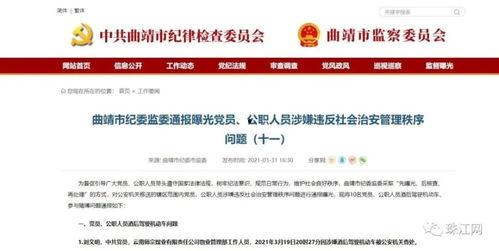 曲靖最新爆料,揭秘神秘事件背后的真相