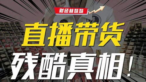 爆料视频带货是真的吗 第3张 爆料视频带货是真的吗 第3张